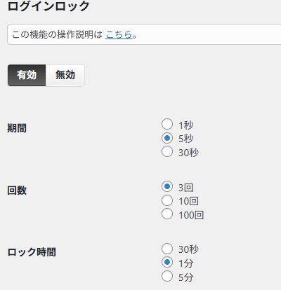 ログインロック