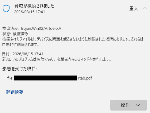 Defender検知画面