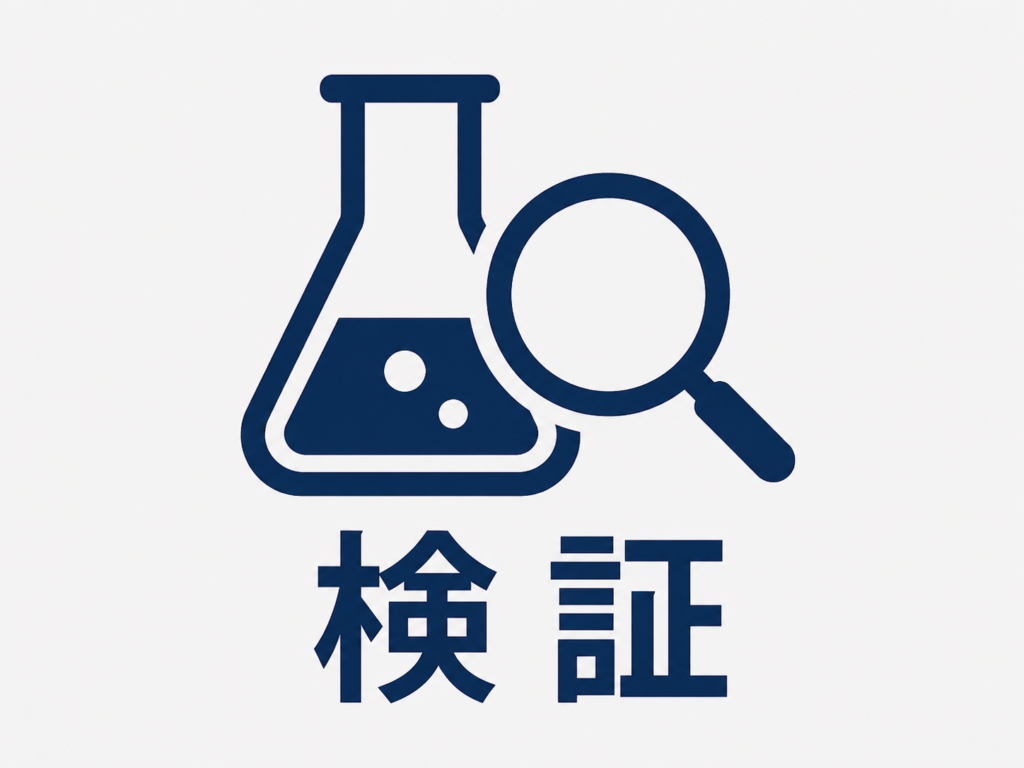 検証アイキャッチ